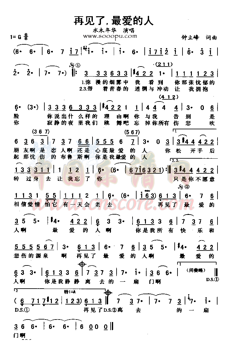 再见了,最爱的人简谱