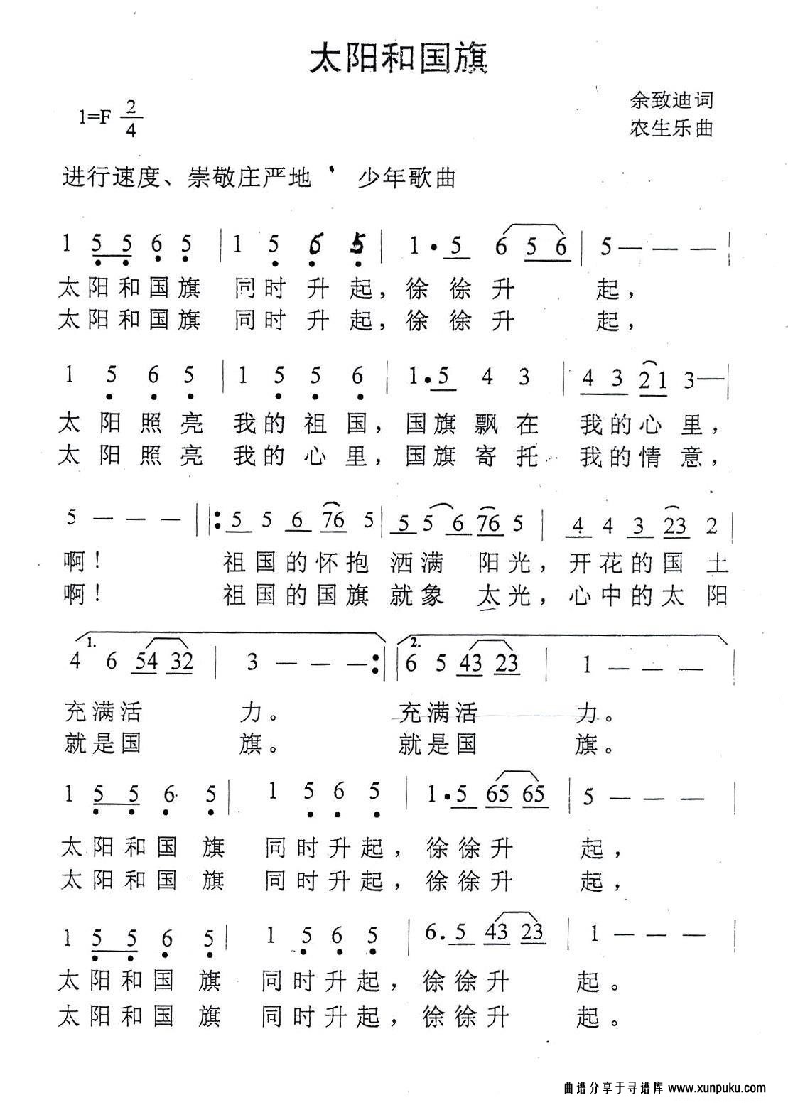 太阳和国旗简谱