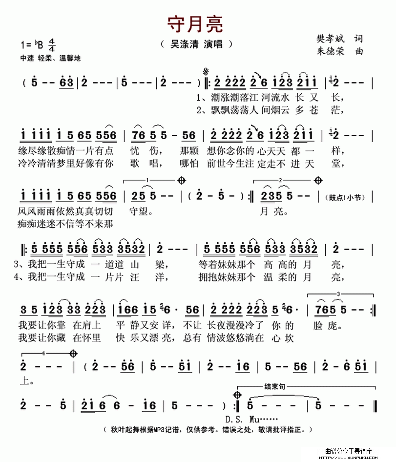 守月亮简谱