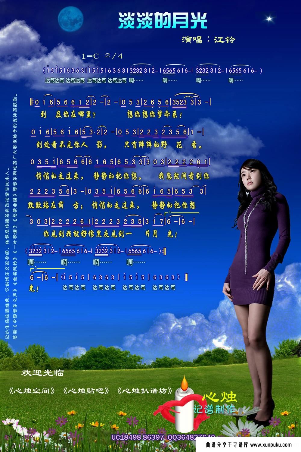 淡淡的月光简谱