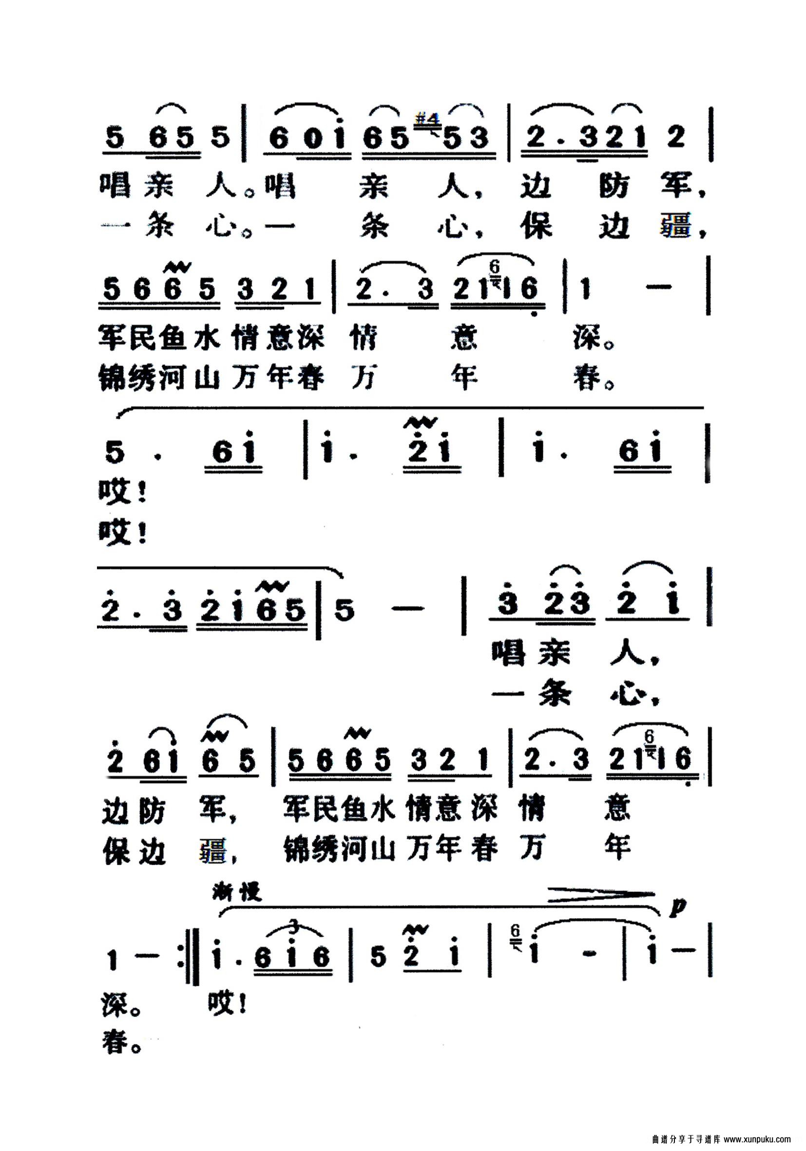 边疆的泉水清又纯老年人特大字版简谱第2页