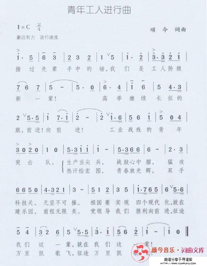 青年工人进行曲简谱