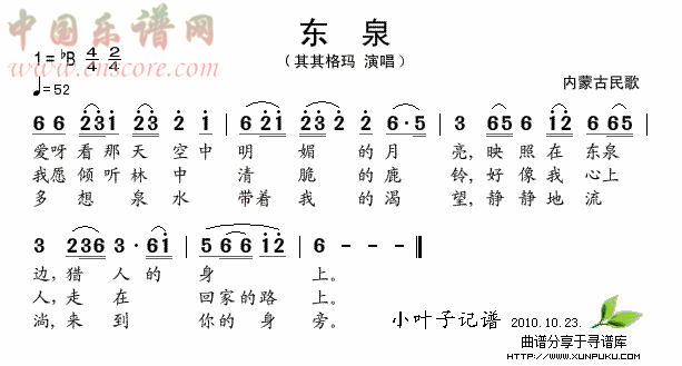 东泉简谱