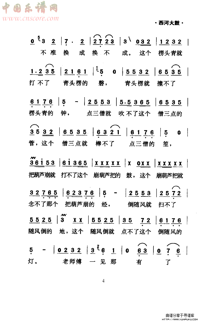绕口令(西河大鼓)简谱第13页