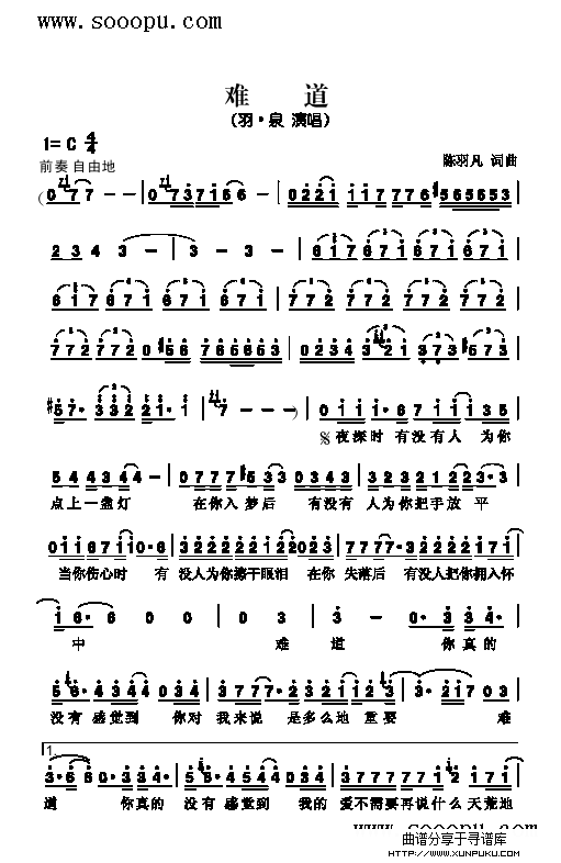 难道 歌曲类 简谱简谱第1页