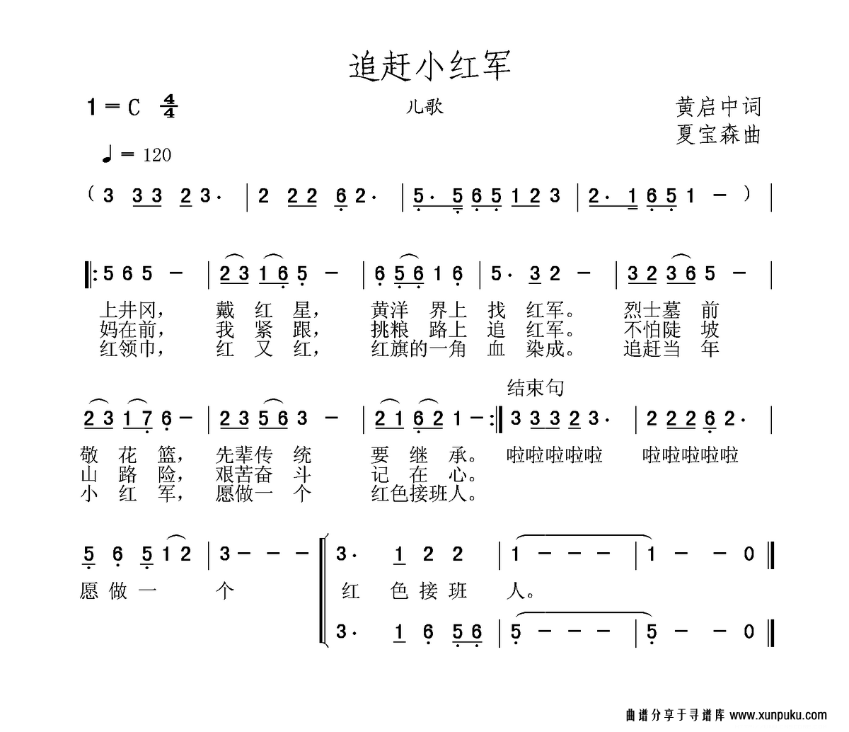 追赶小红军简谱