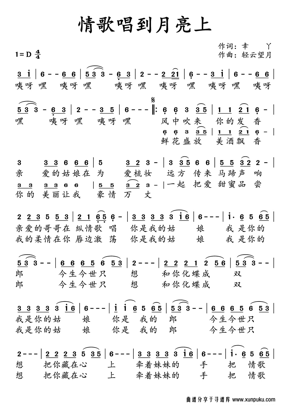 情歌唱到月亮上简谱第1页