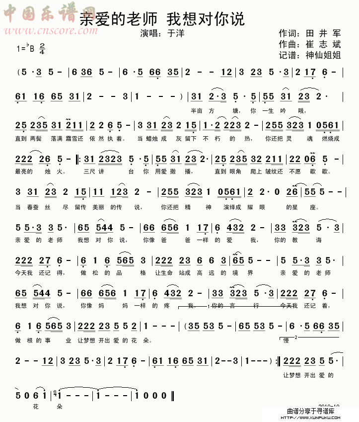亲爱的老师 我想对你说简谱