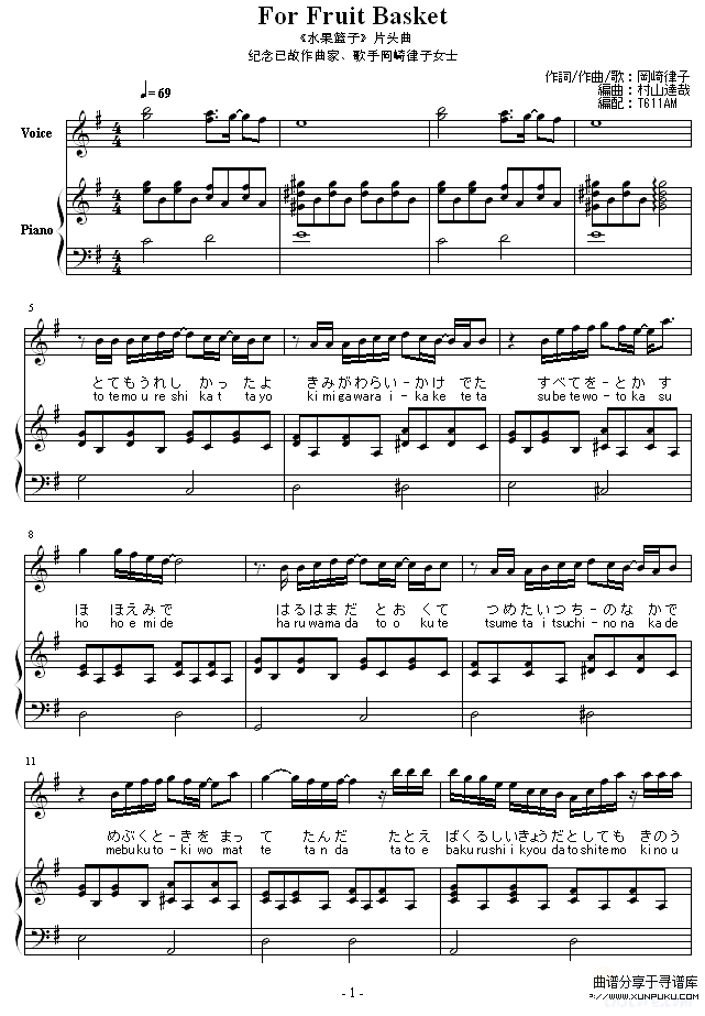 For Fruit Basket-岡崎律子钢琴谱第1页