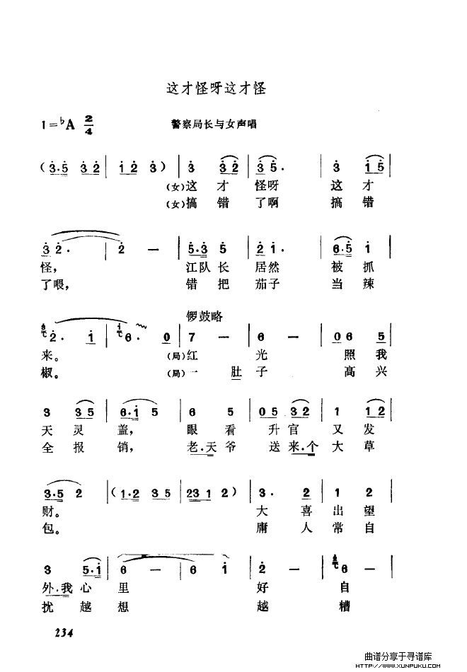 黄梅戏新腔介绍（201-250）简谱第49页