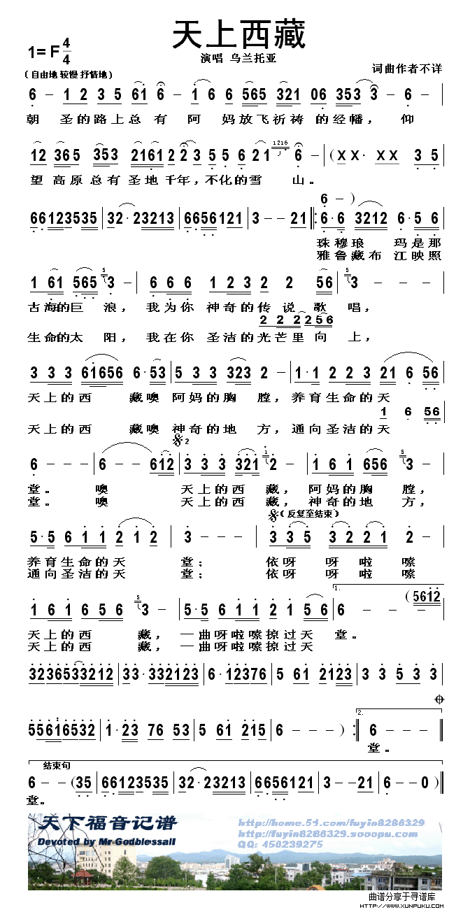 天上西藏简谱