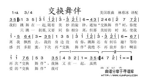 交换舞伴（美国）简谱