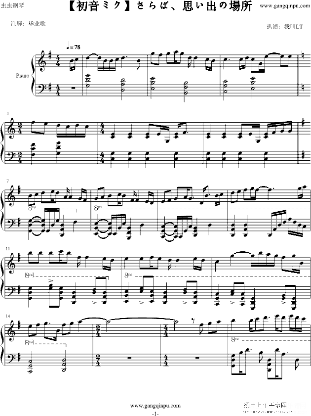 【初音ミク】别了，充满回忆的地方钢琴谱第1页