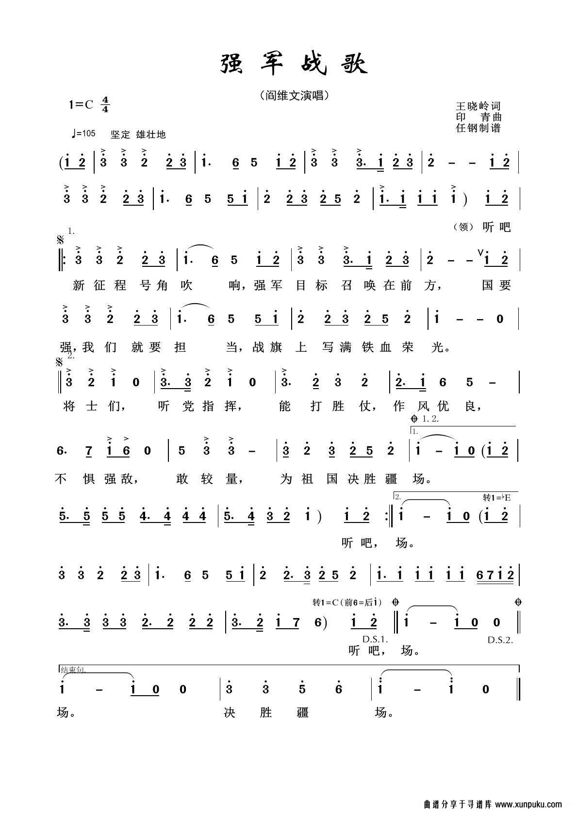 强军战歌（军旅歌曲100首）简谱