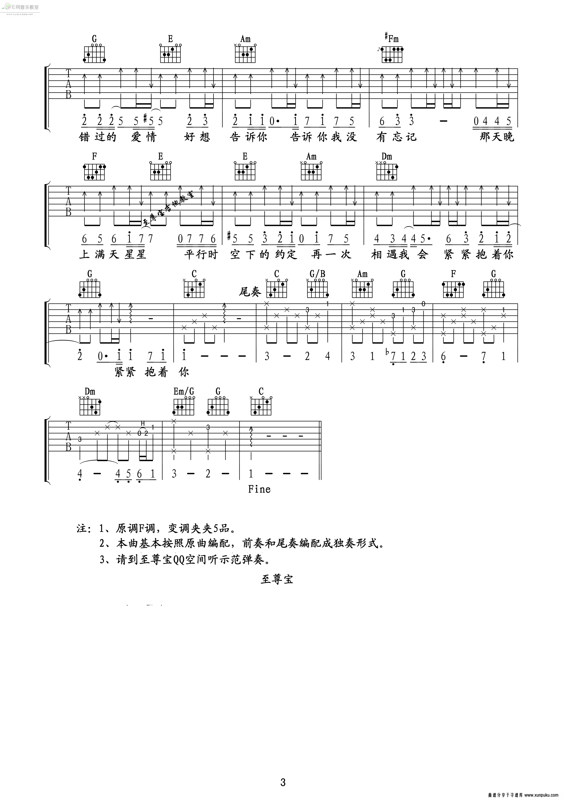 那些年C调吉他谱第3页