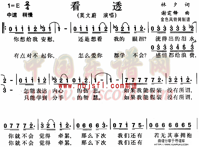 看透简谱