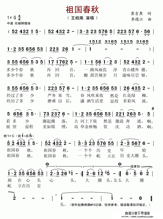 祖国春秋（崔吉焘词 李德江曲）简谱