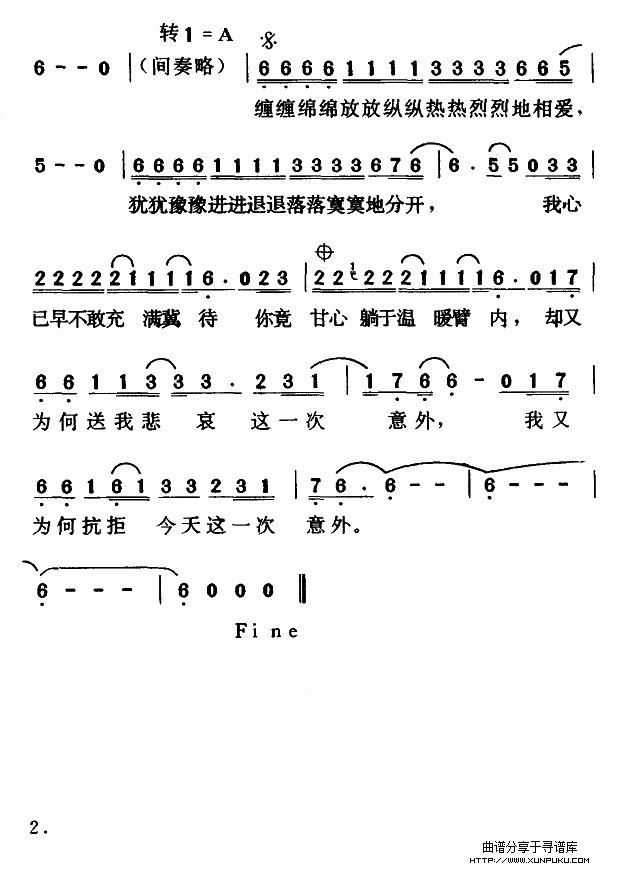 这一次意外简谱第2页