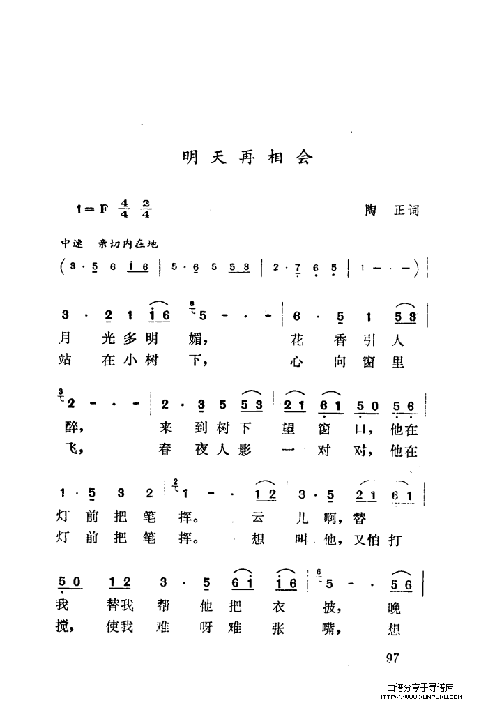 明天再相会简谱第1页