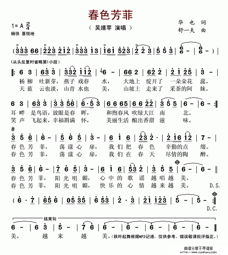 春色芳菲简谱