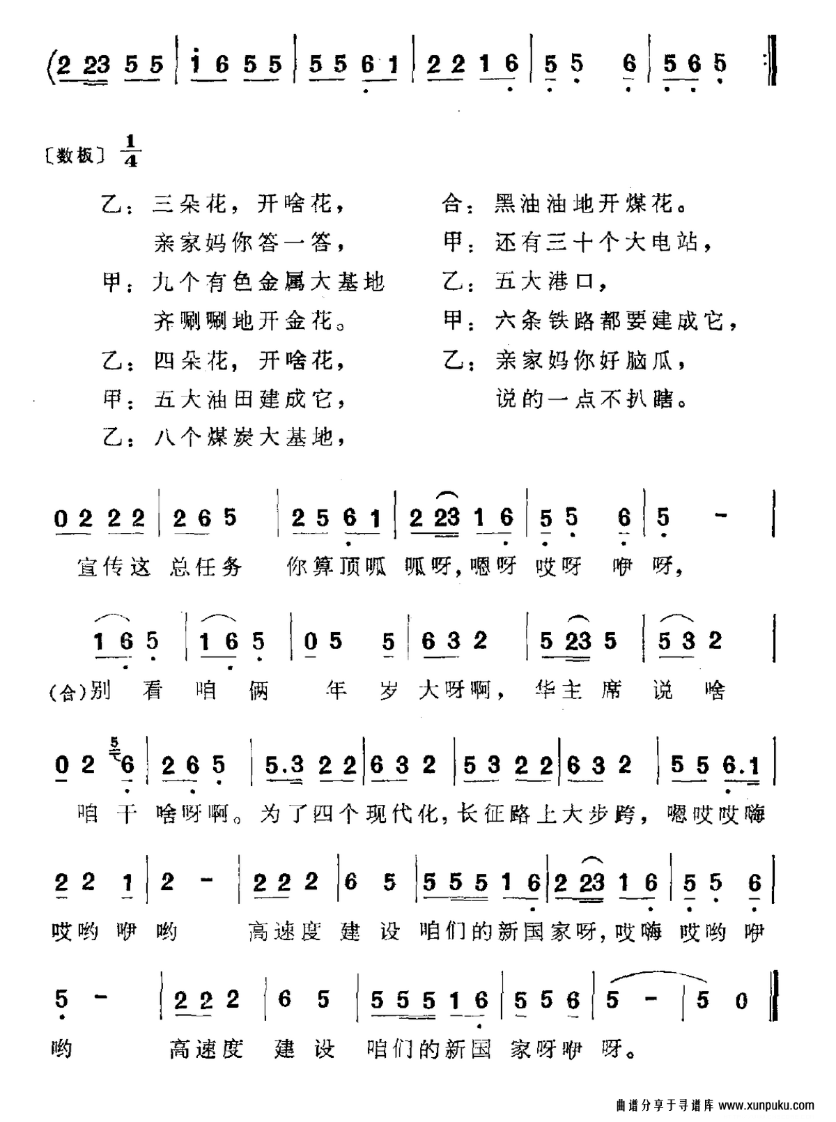 亲家母对花简谱第3页