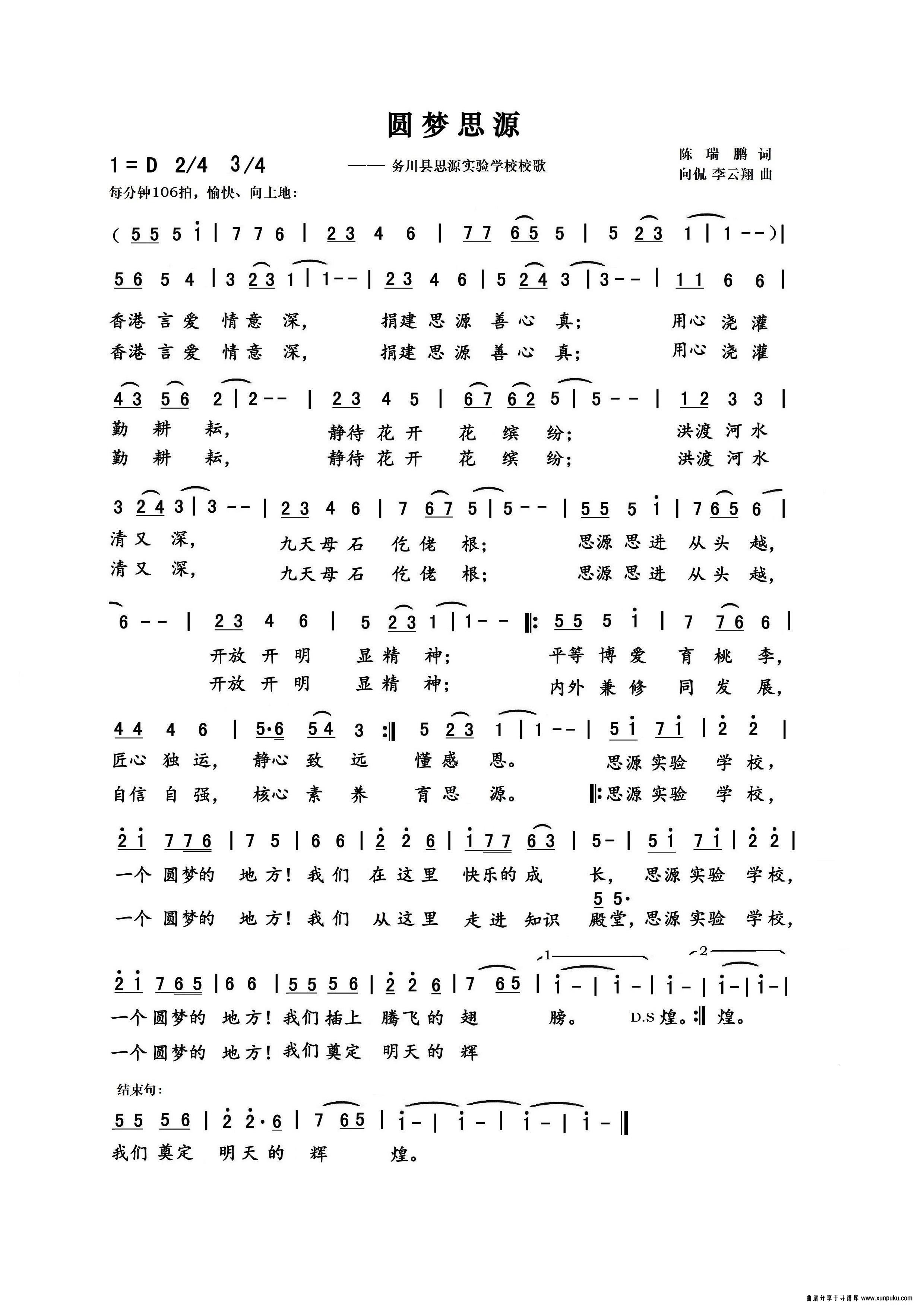 梦圆思源简谱