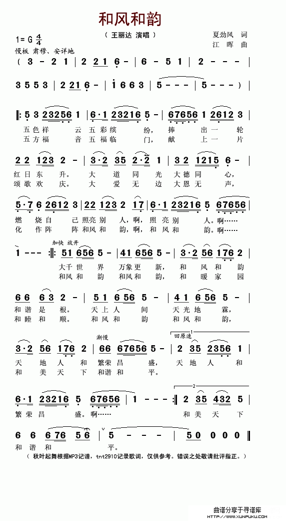 和风和韵简谱