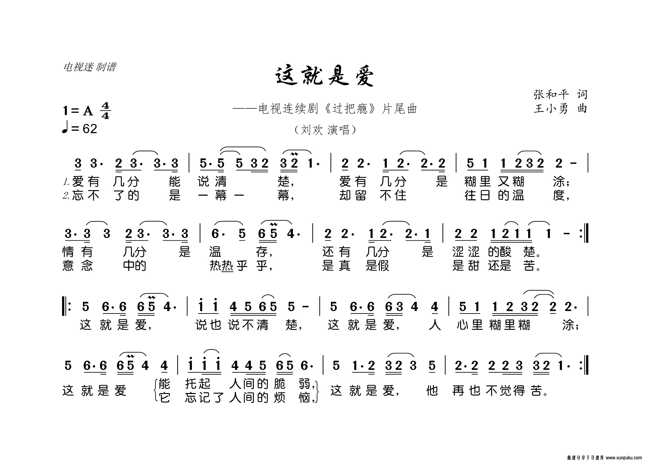 这就是爱简谱