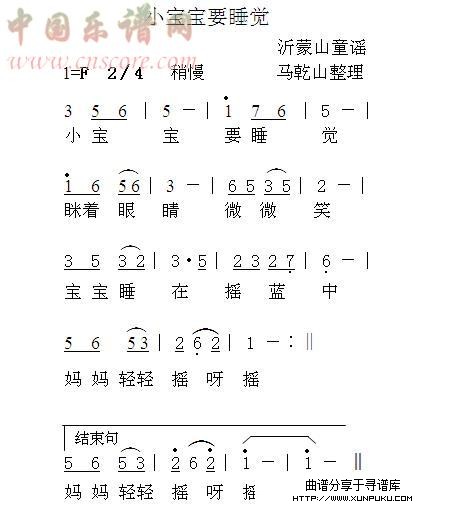 沂蒙山童谣...小宝宝要睡觉简谱