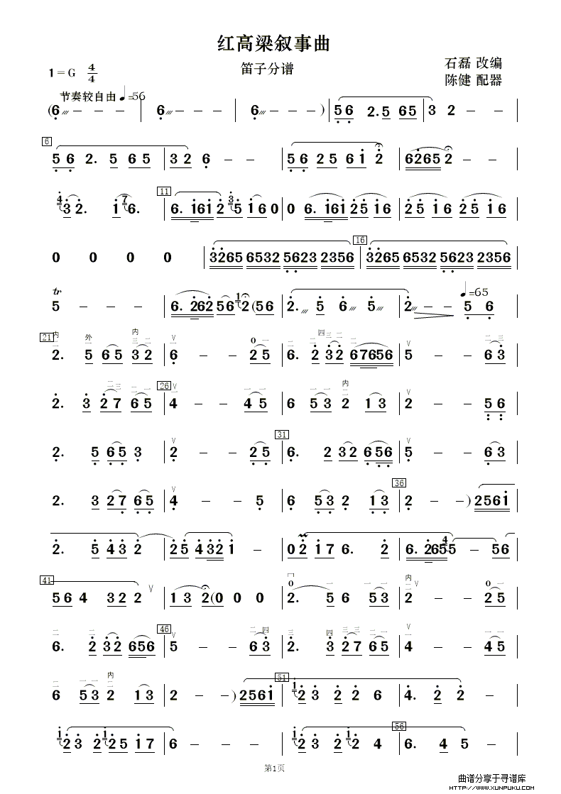 红高梁叙事曲（笛子协奏曲）总谱第24页
