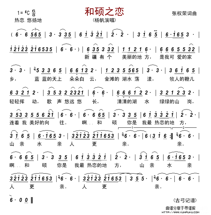 和硕之恋简谱