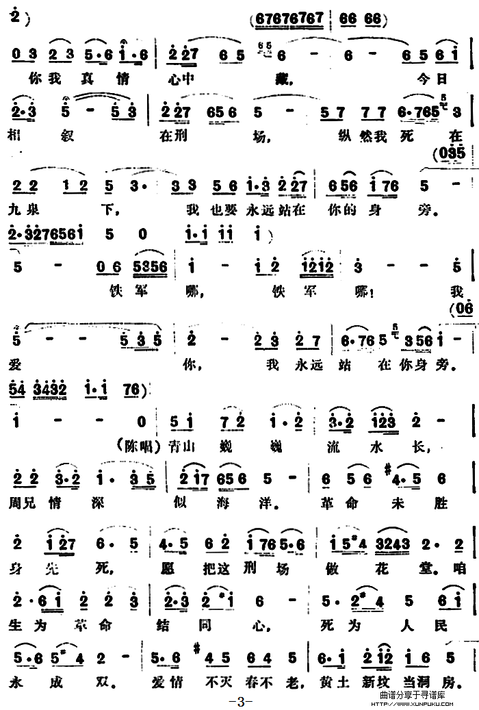 情如山高流水长简谱第3页