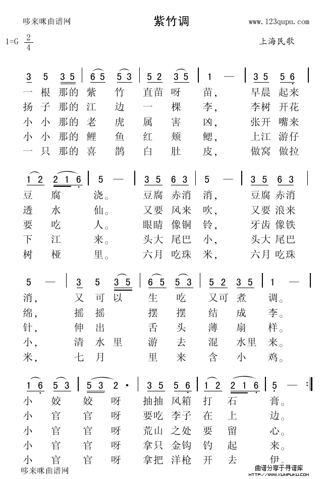紫竹调（上海民歌）简谱