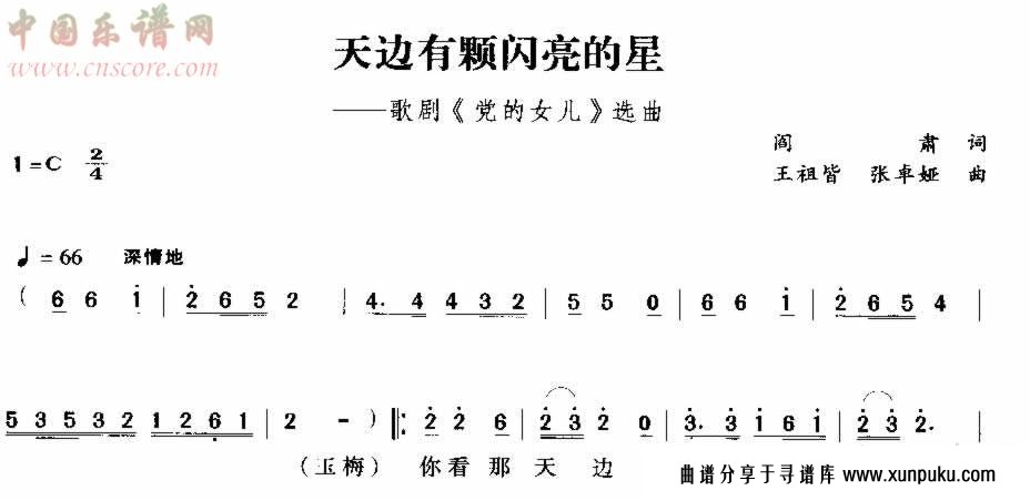 天边有颗闪亮的星简谱第1页