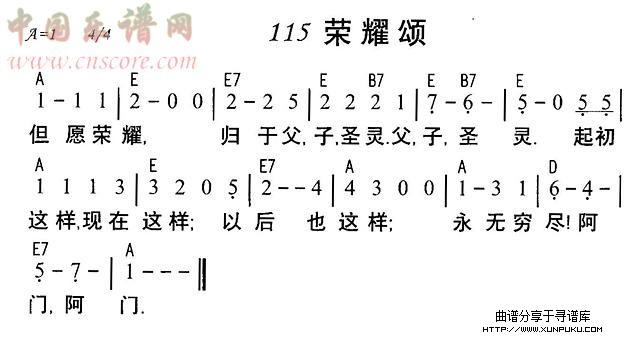 荣耀颂简谱