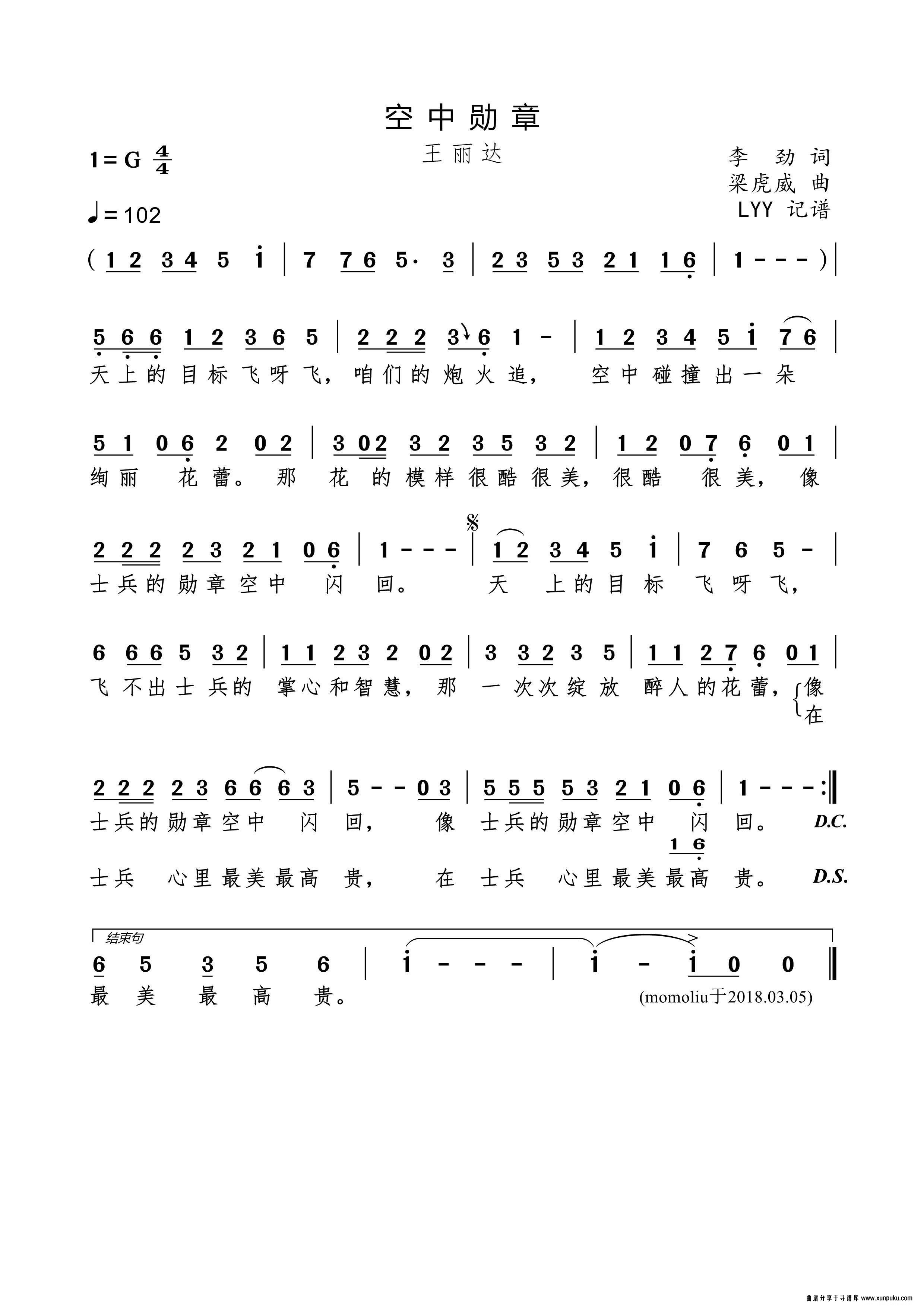 空中勋章简谱