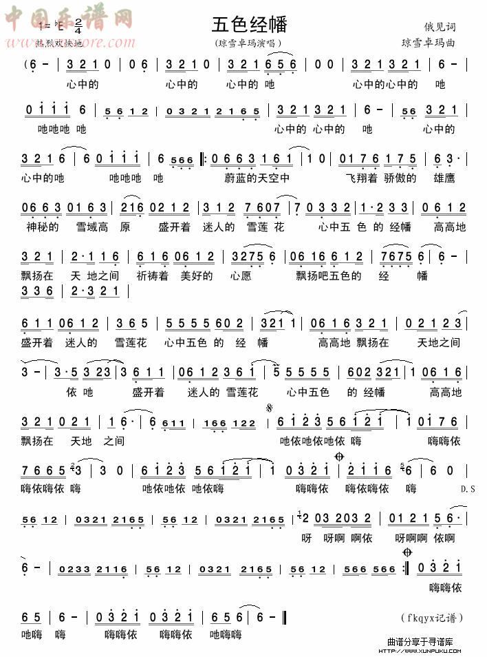 五色经幡简谱
