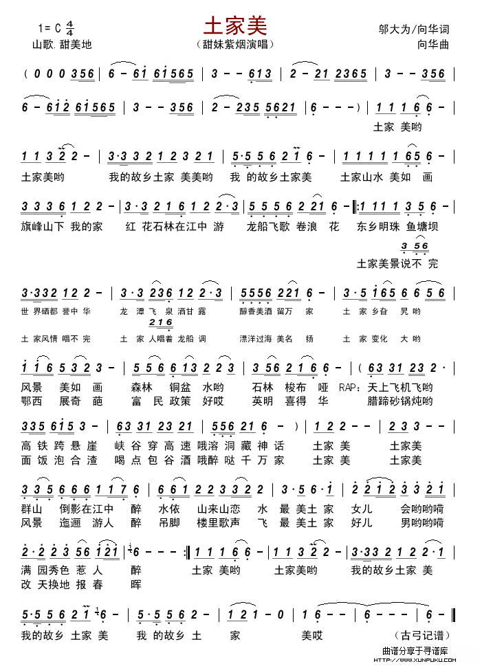 土家美简谱