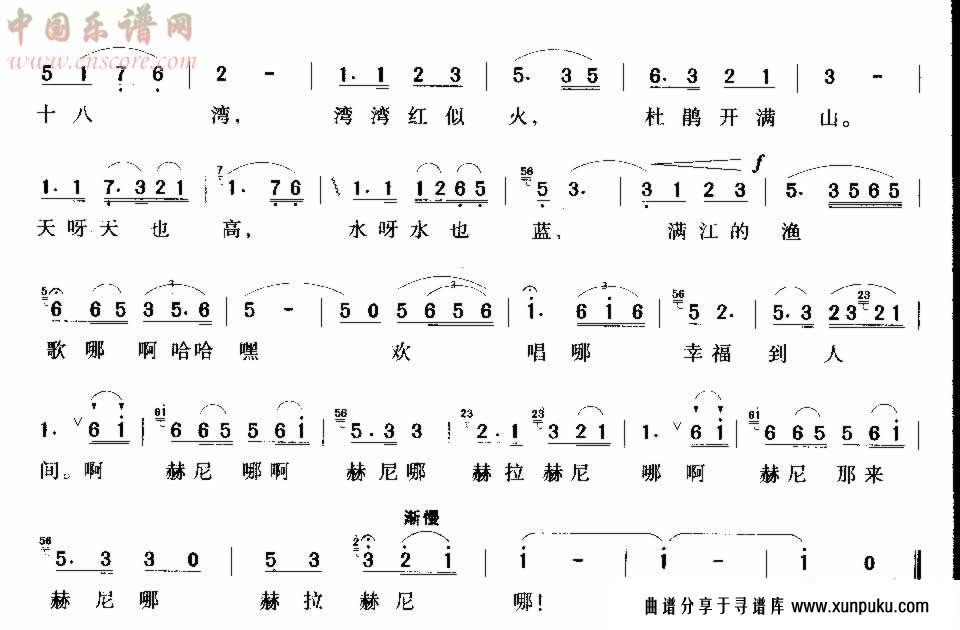 乌苏里江简谱第3页