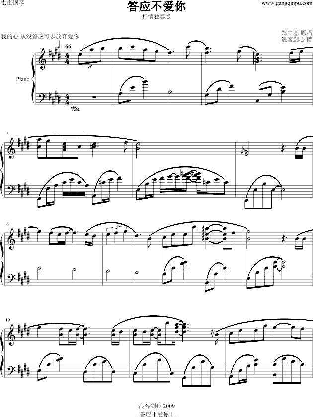 答应不爱你 抒情版 仙剑三插曲钢琴谱第1页