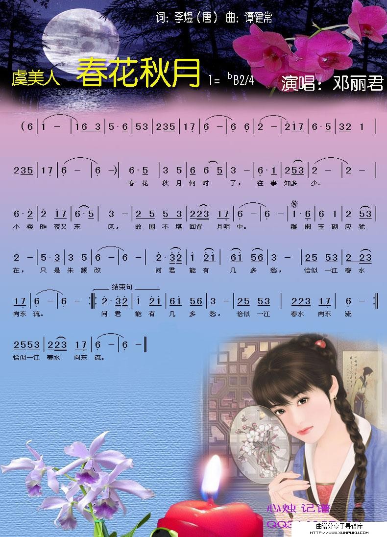 虞美人.春花秋月简谱