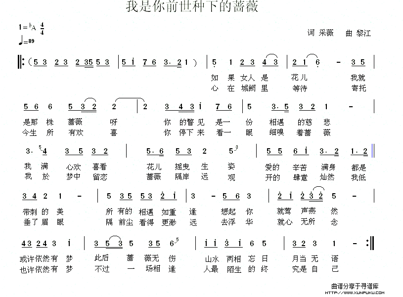 我是你前世种下的蔷薇简谱