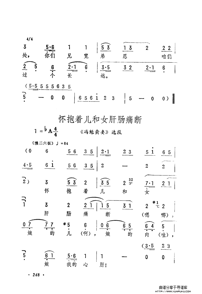 筱俊亭唱腔选（241-300）简谱第8页