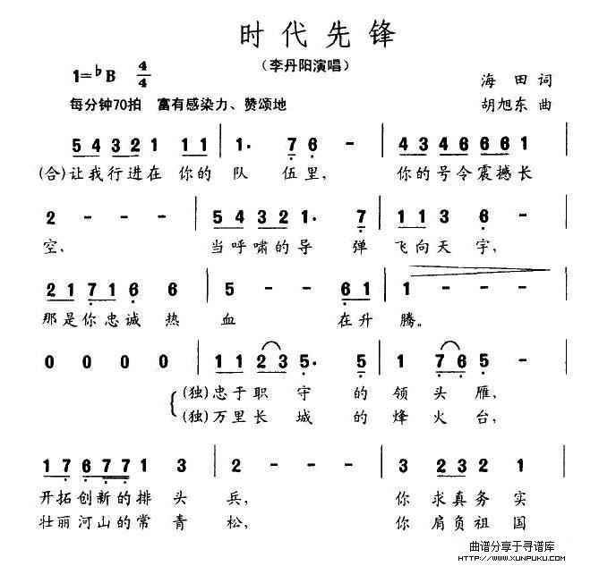 时代先锋简谱第1页