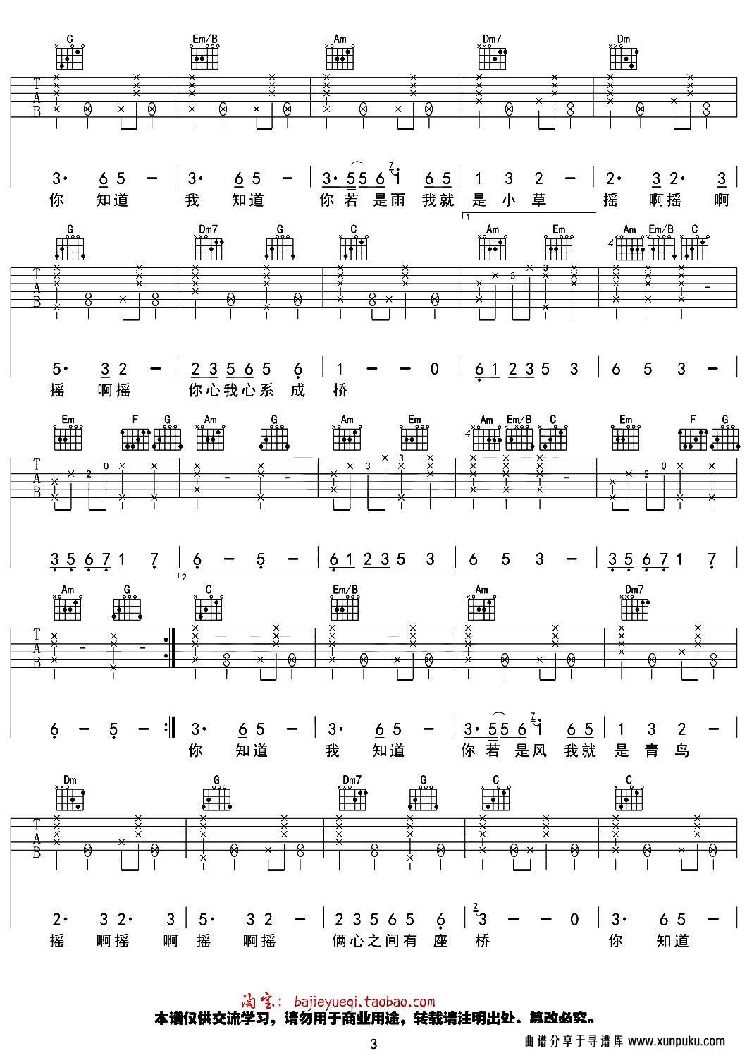 七色桥（同名电视剧片头曲）吉他谱第3页