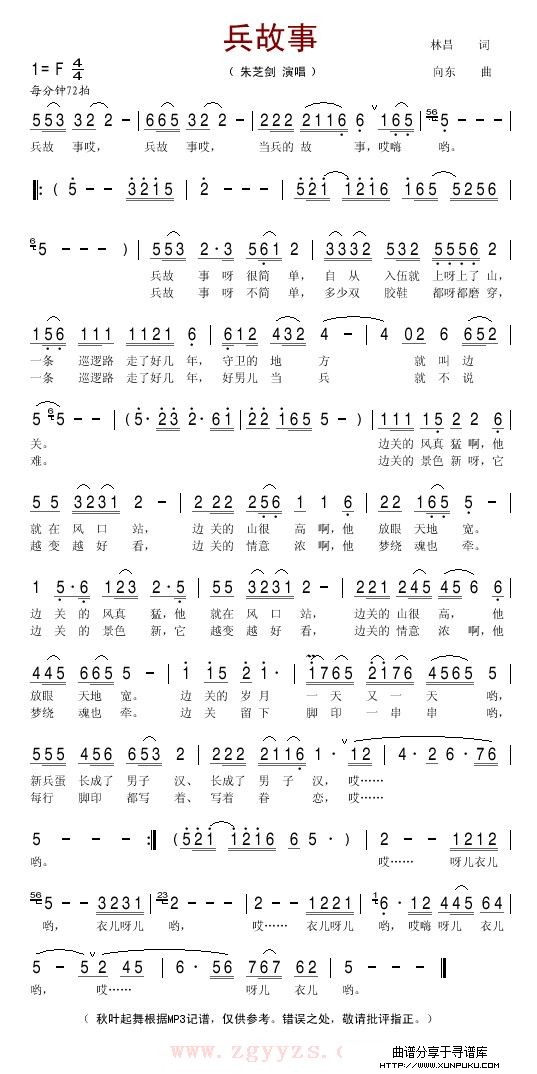 兵故事简谱