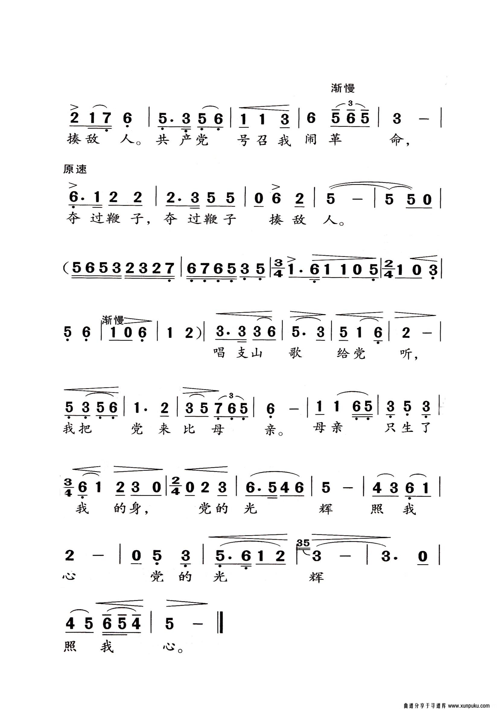 唱支山歌给党听老年人特大字版简谱第2页