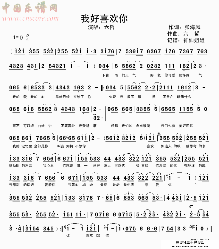 我好喜欢你简谱