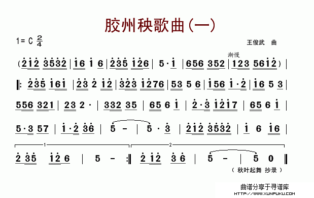 胶州秧歌曲(一)简谱