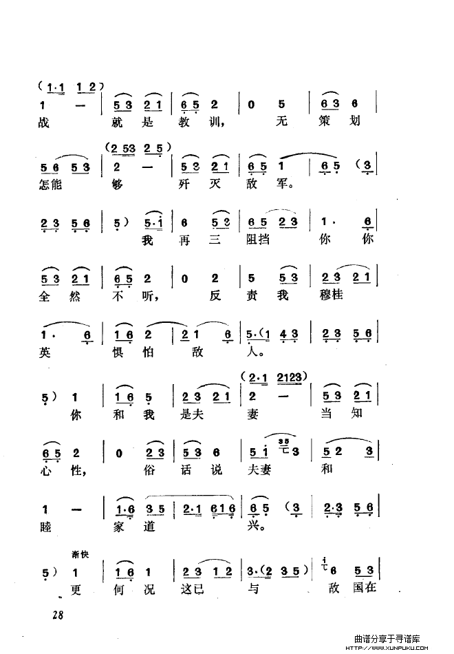 黄梅戏新腔介绍（000-050）简谱第44页